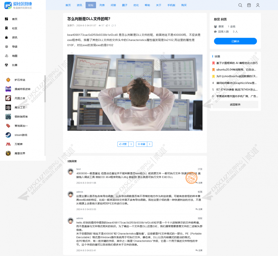discuz全屏左右布局风格截图5