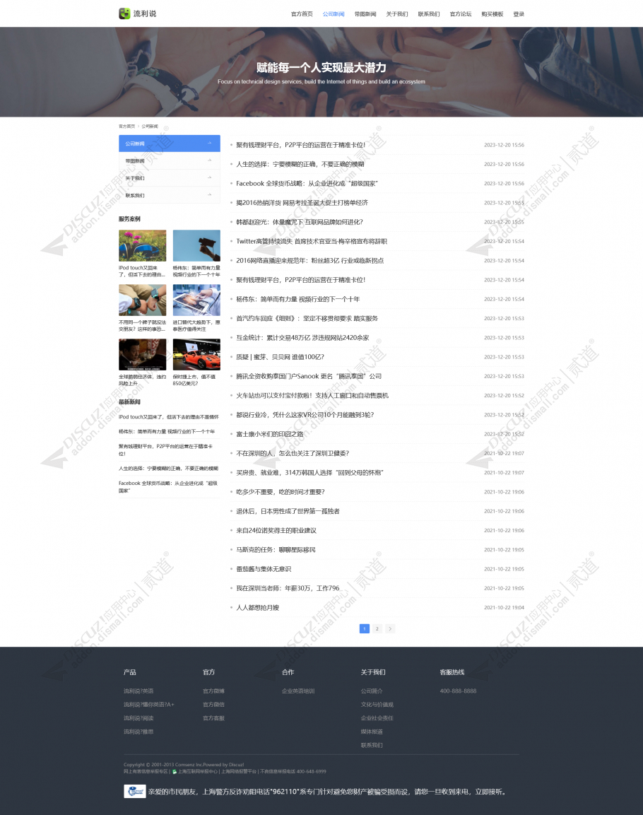 discuz教育培训行业官网截图2
