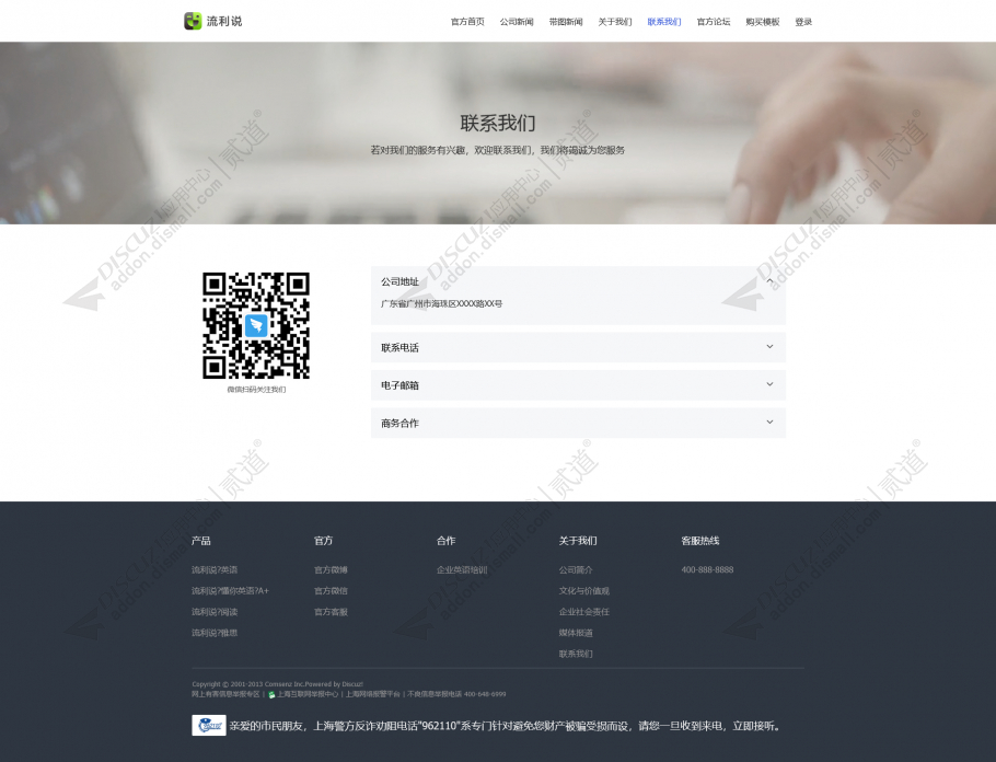 discuz教育培训行业官网截图5