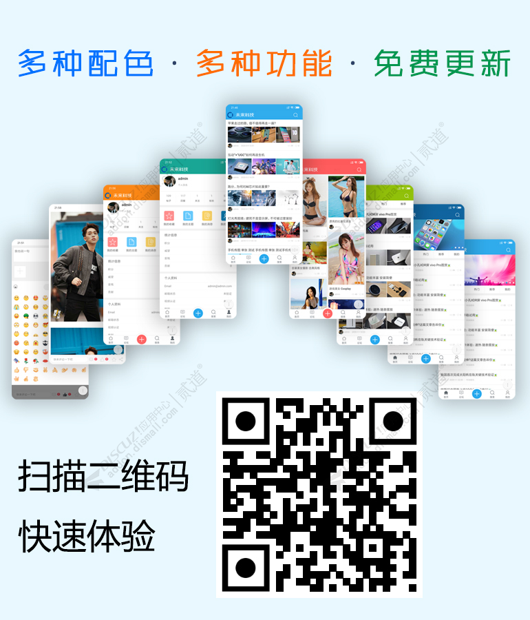 discuz手机APP_触屏通用截图1