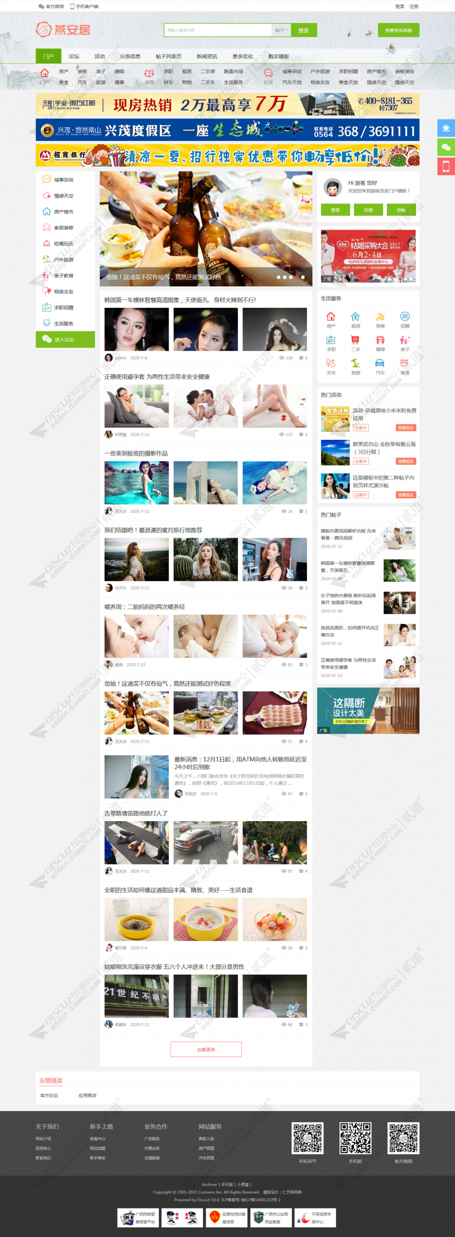 discuz超级百变门户模板截图7