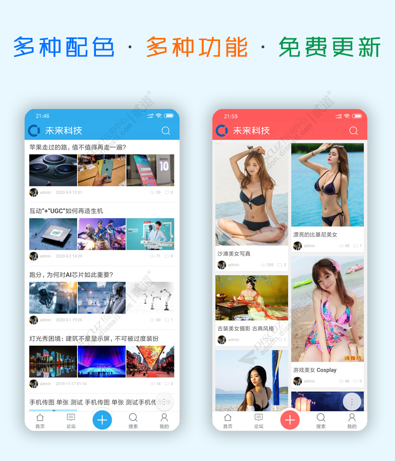 discuz手机APP_触屏通用截图2