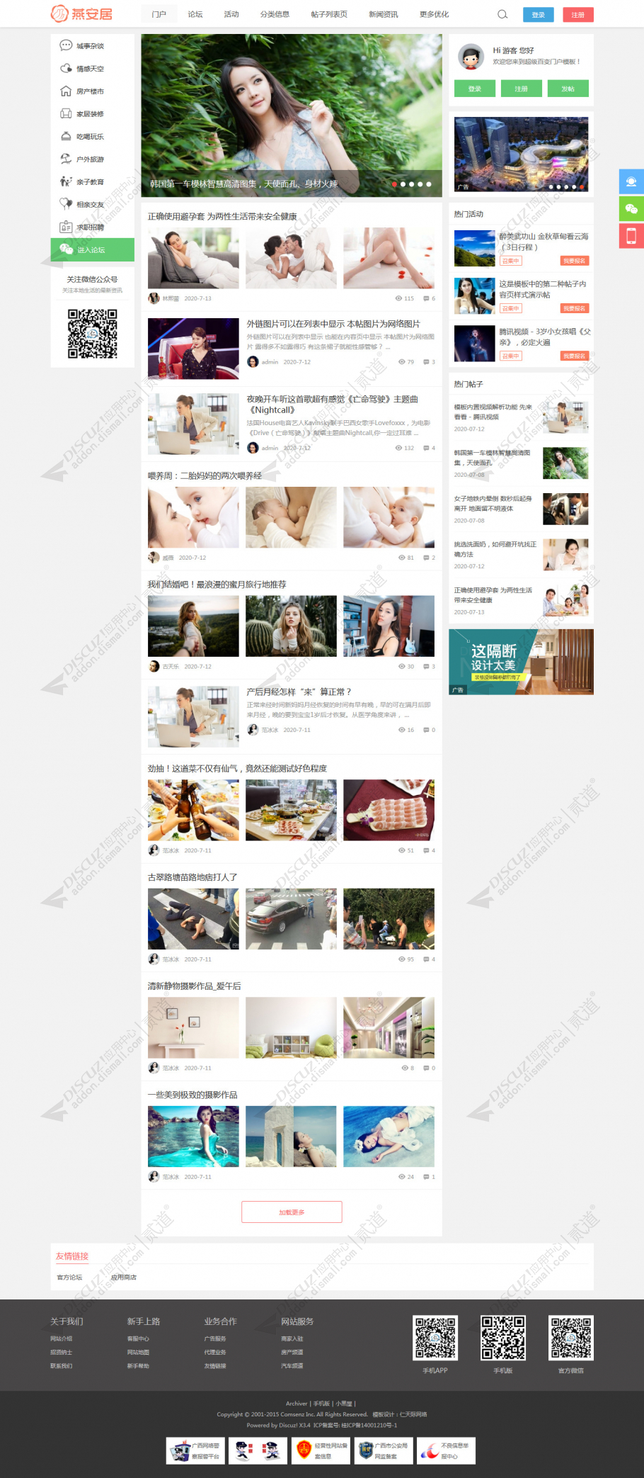 discuz超级百变门户模板截图8