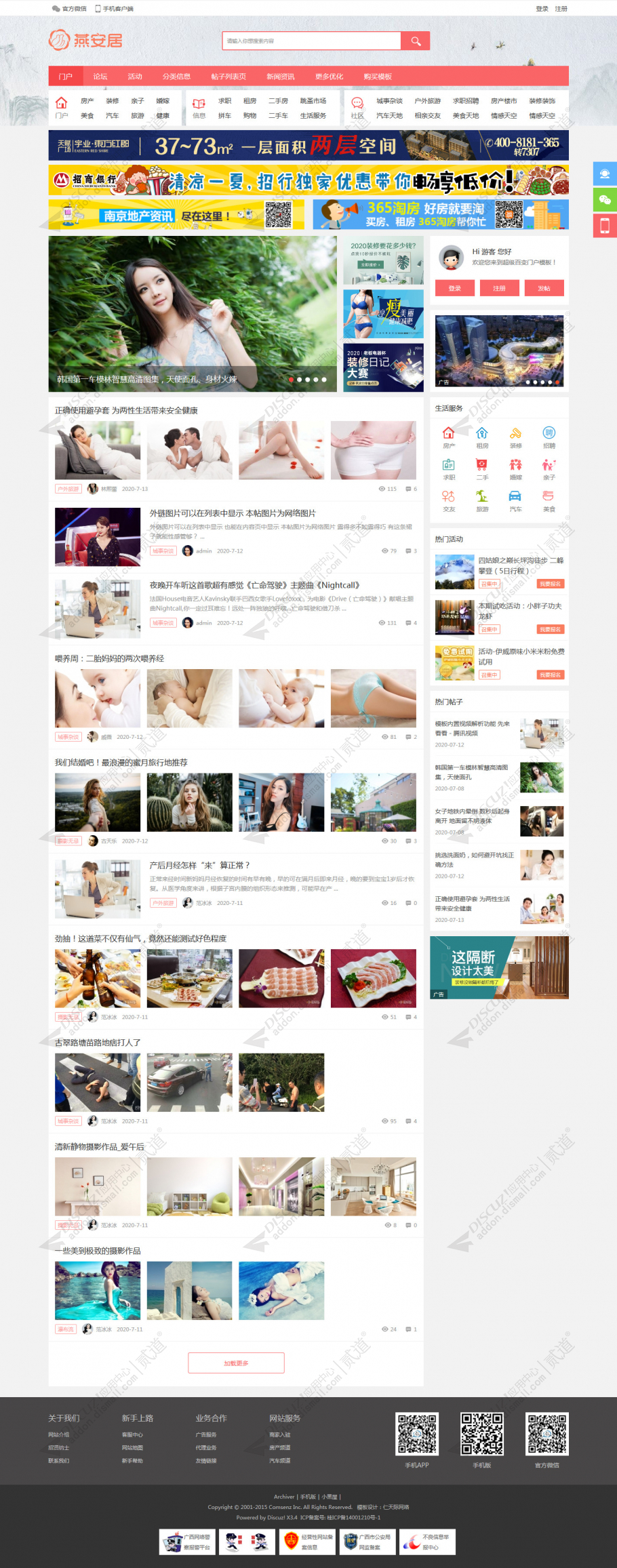 discuz超级百变门户模板截图9