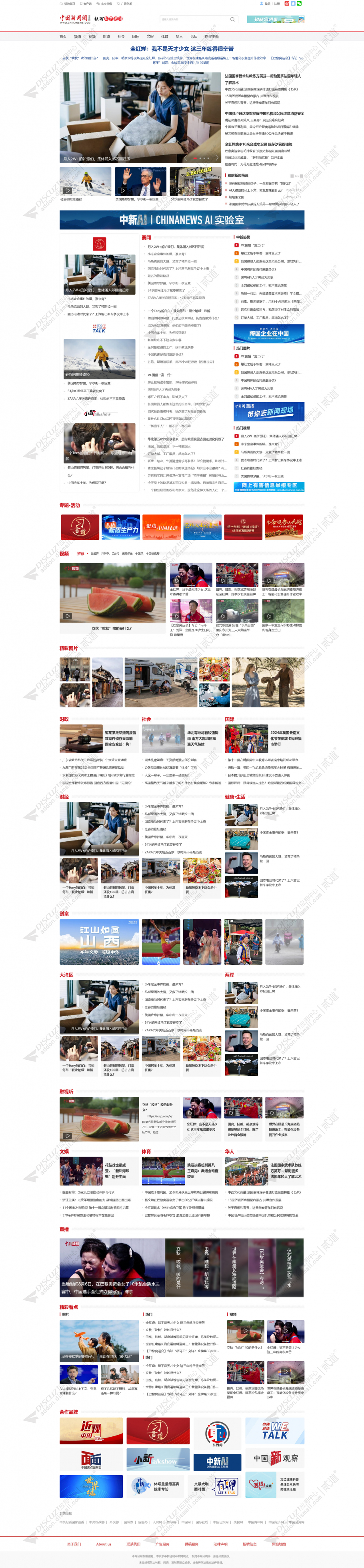 discuz仿中国新闻网截图1