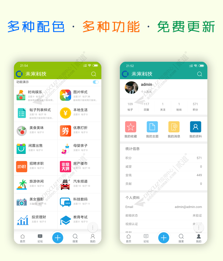 discuz手机APP_触屏通用截图3