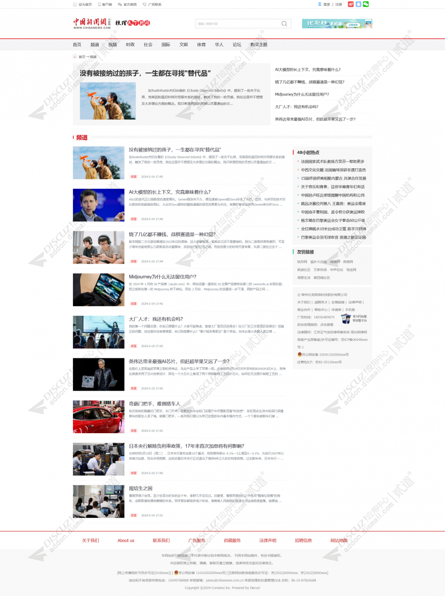 discuz仿中国新闻网截图2