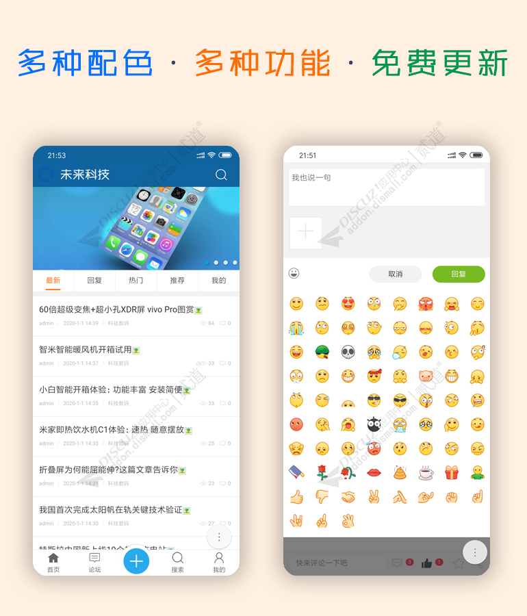 discuz手机APP_触屏通用截图4