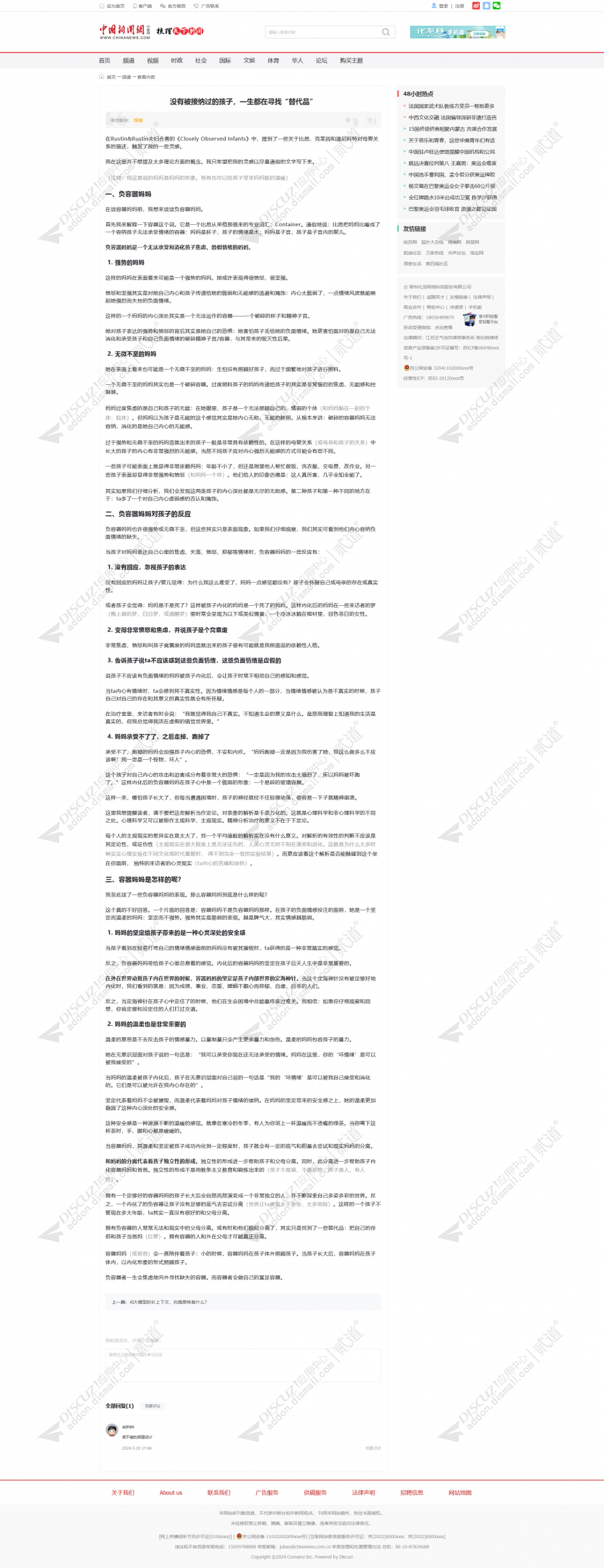 discuz仿中国新闻网截图3
