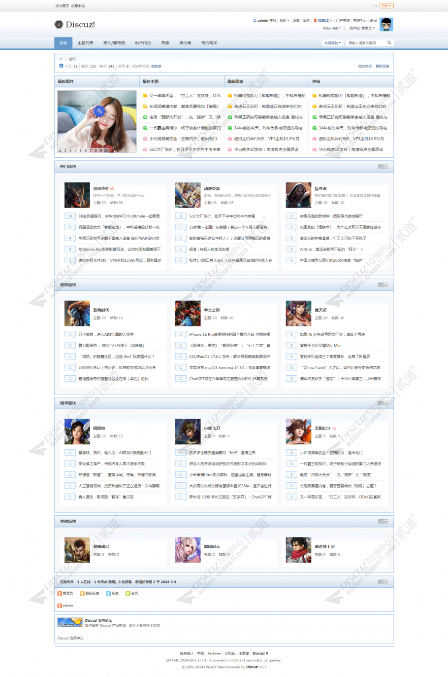 discuz简约清新截图1