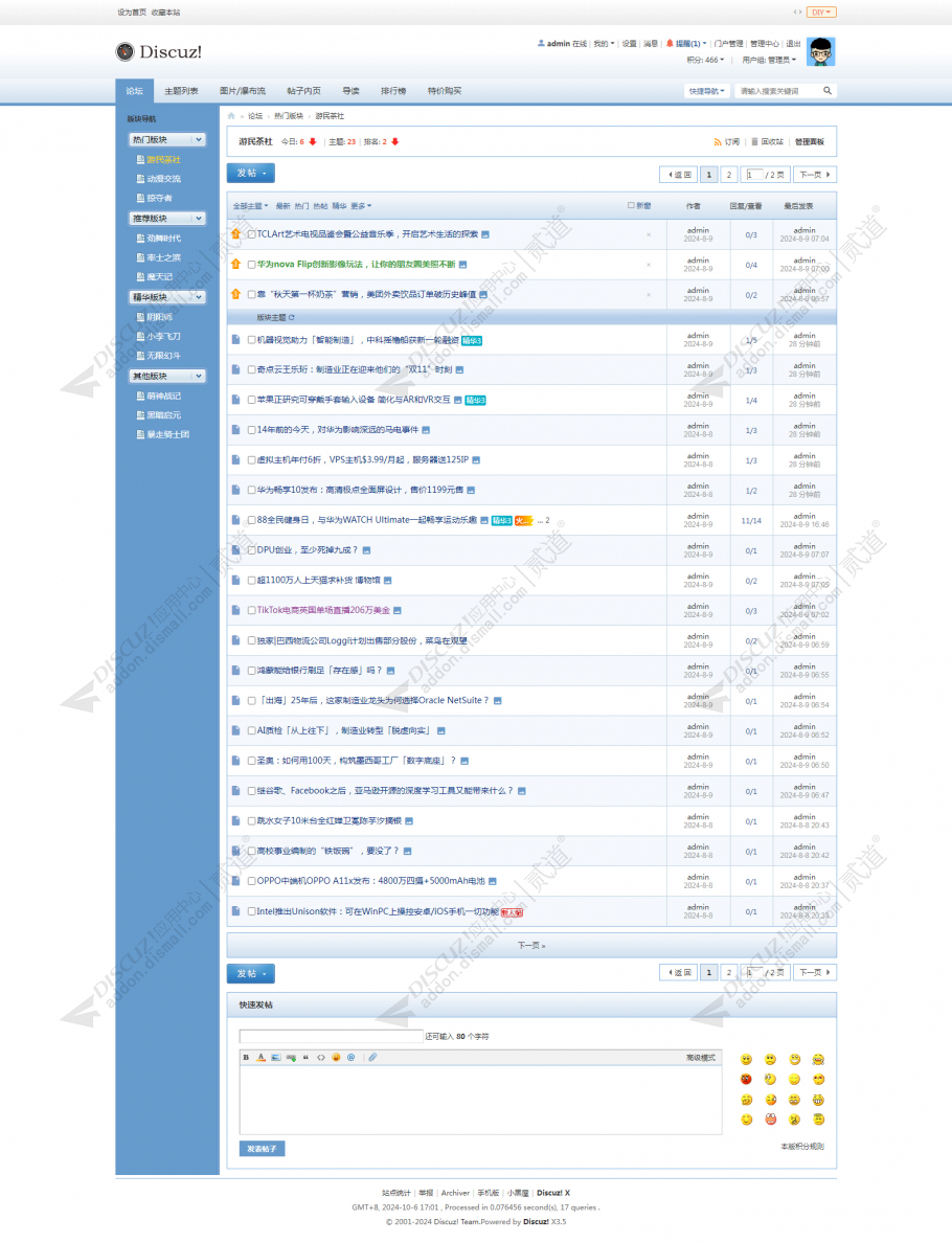 discuz简约清新截图2