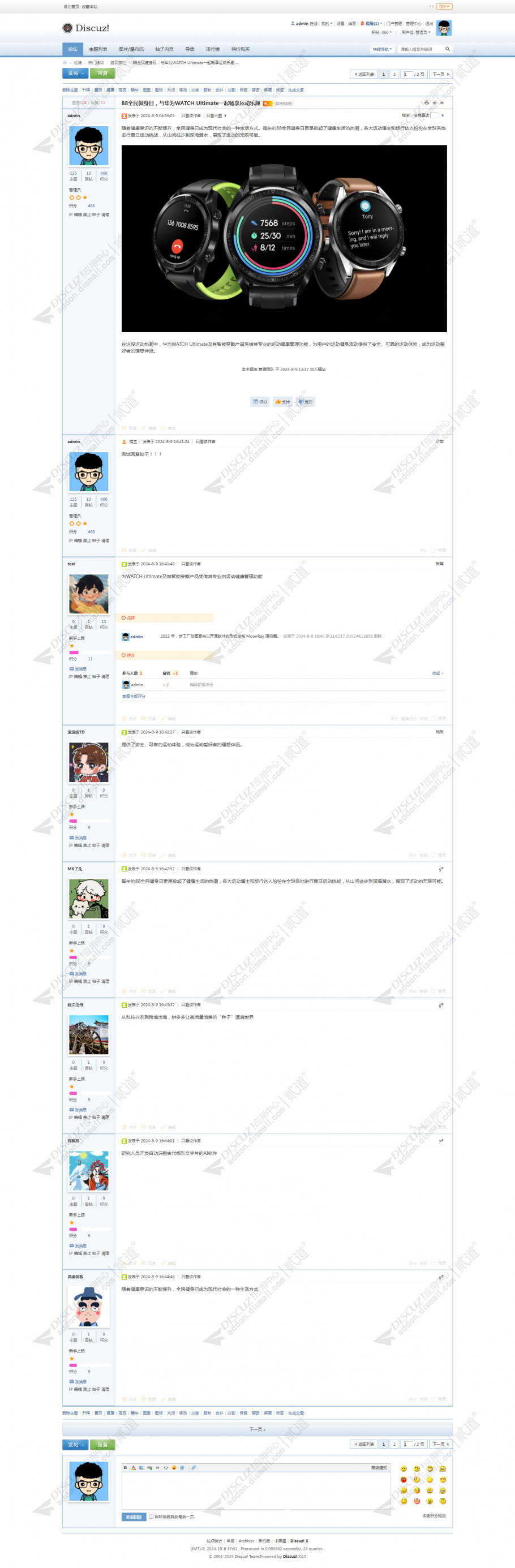 discuz简约清新截图4