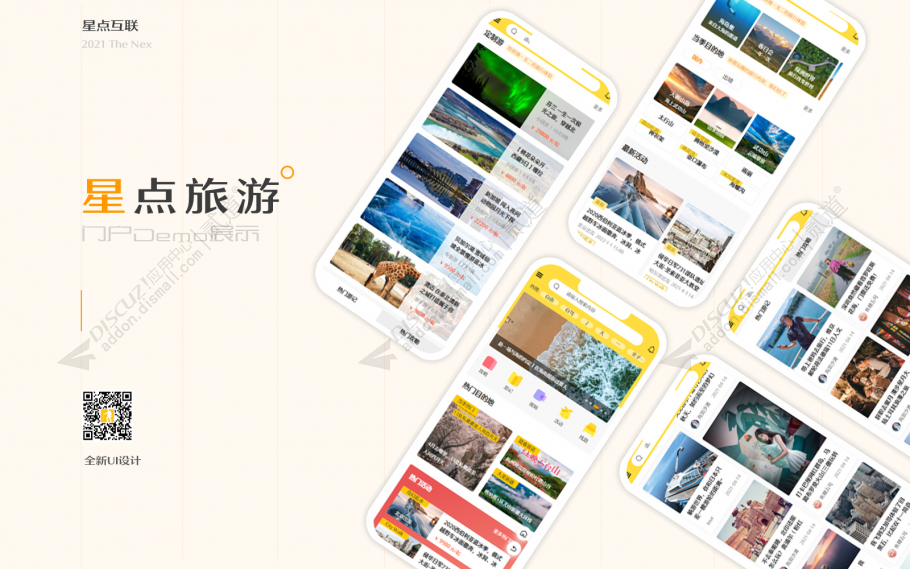 discuz旅游户外手机版截图1