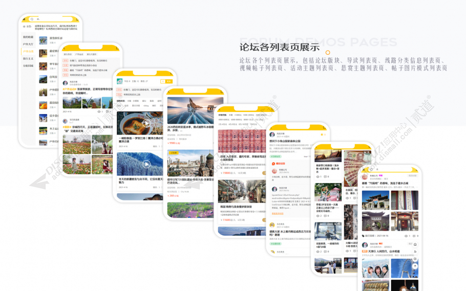 discuz旅游户外手机版截图2