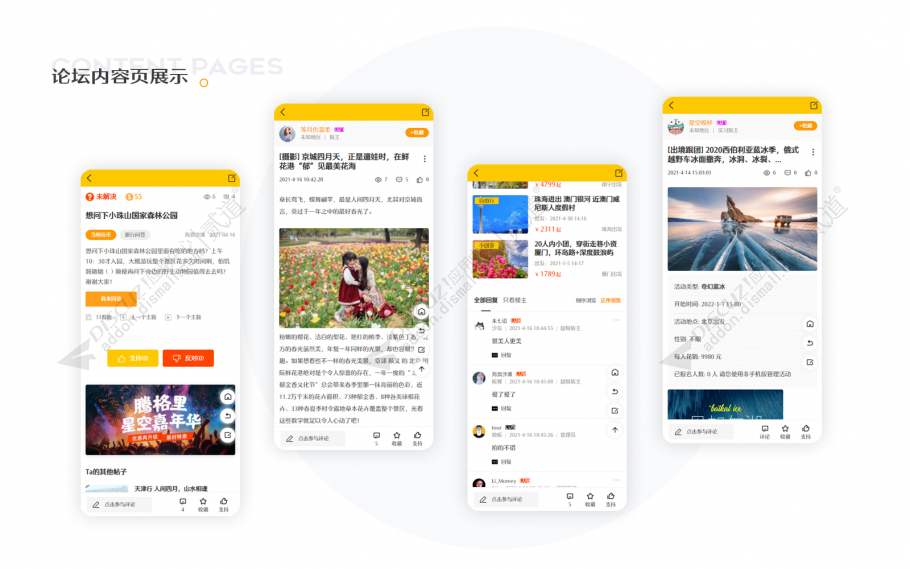 discuz旅游户外手机版截图3