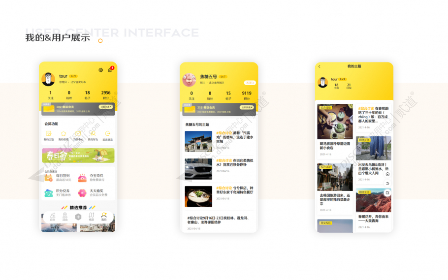 discuz旅游户外手机版截图4