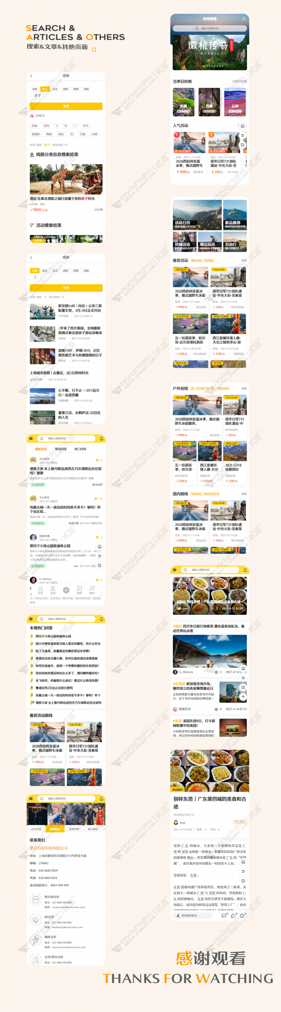 discuz旅游户外手机版截图5
