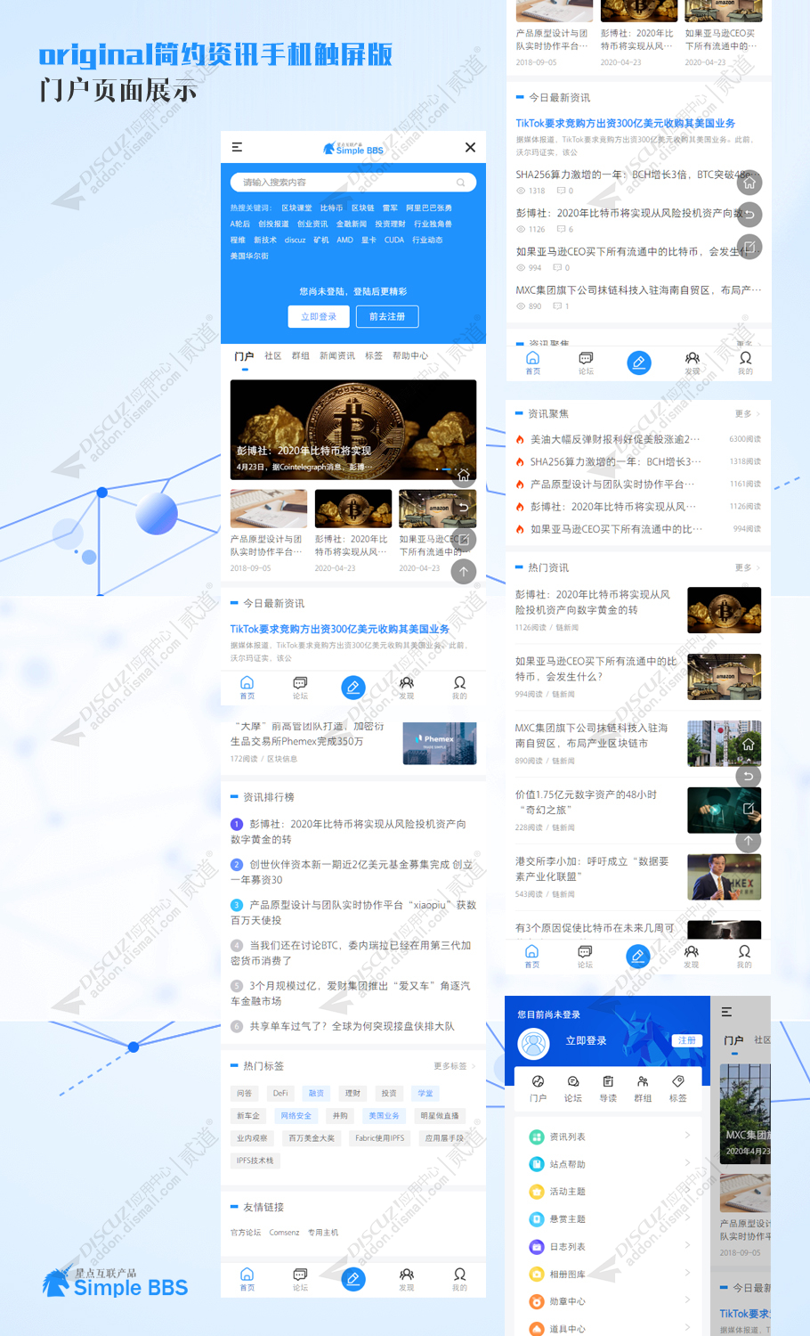 discuz简约论坛资讯手机版截图1