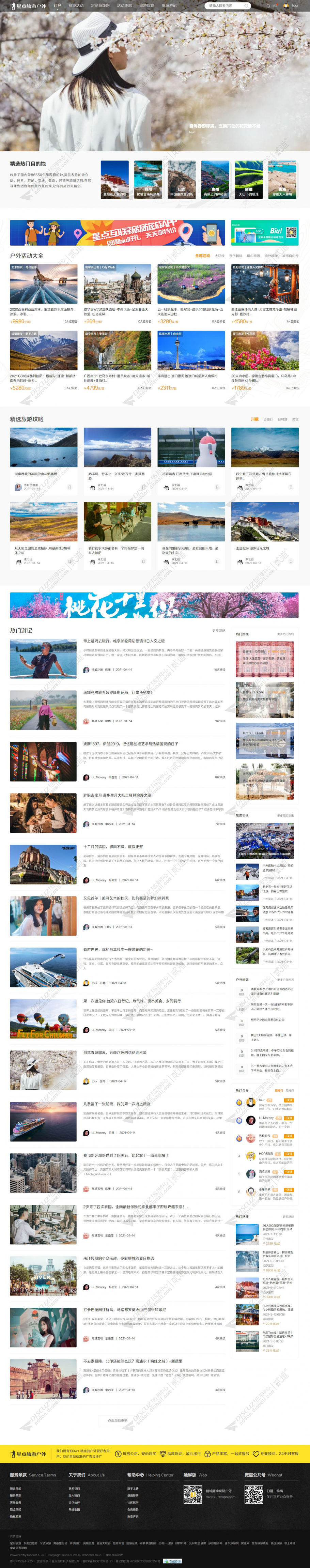discuz旅游户外截图1