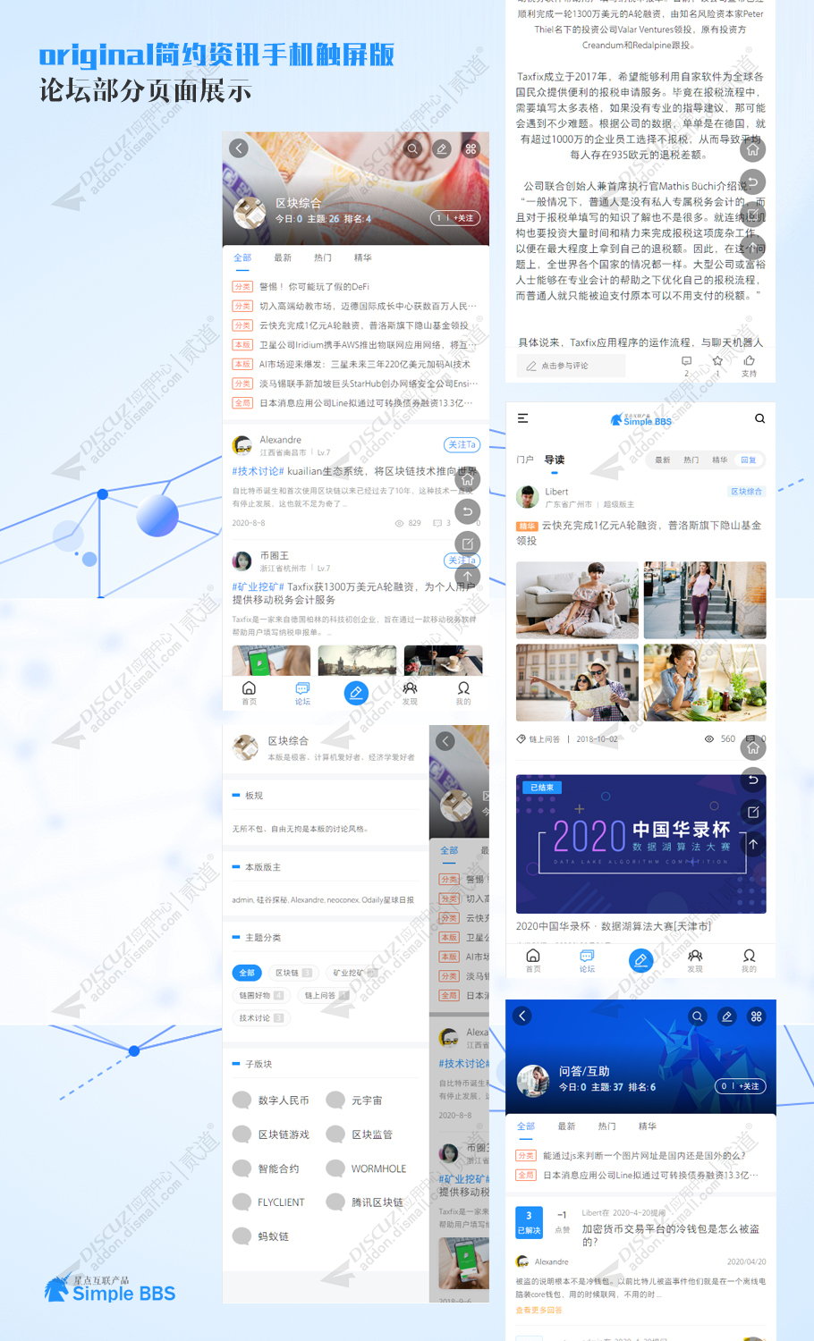 discuz简约论坛资讯手机版截图2