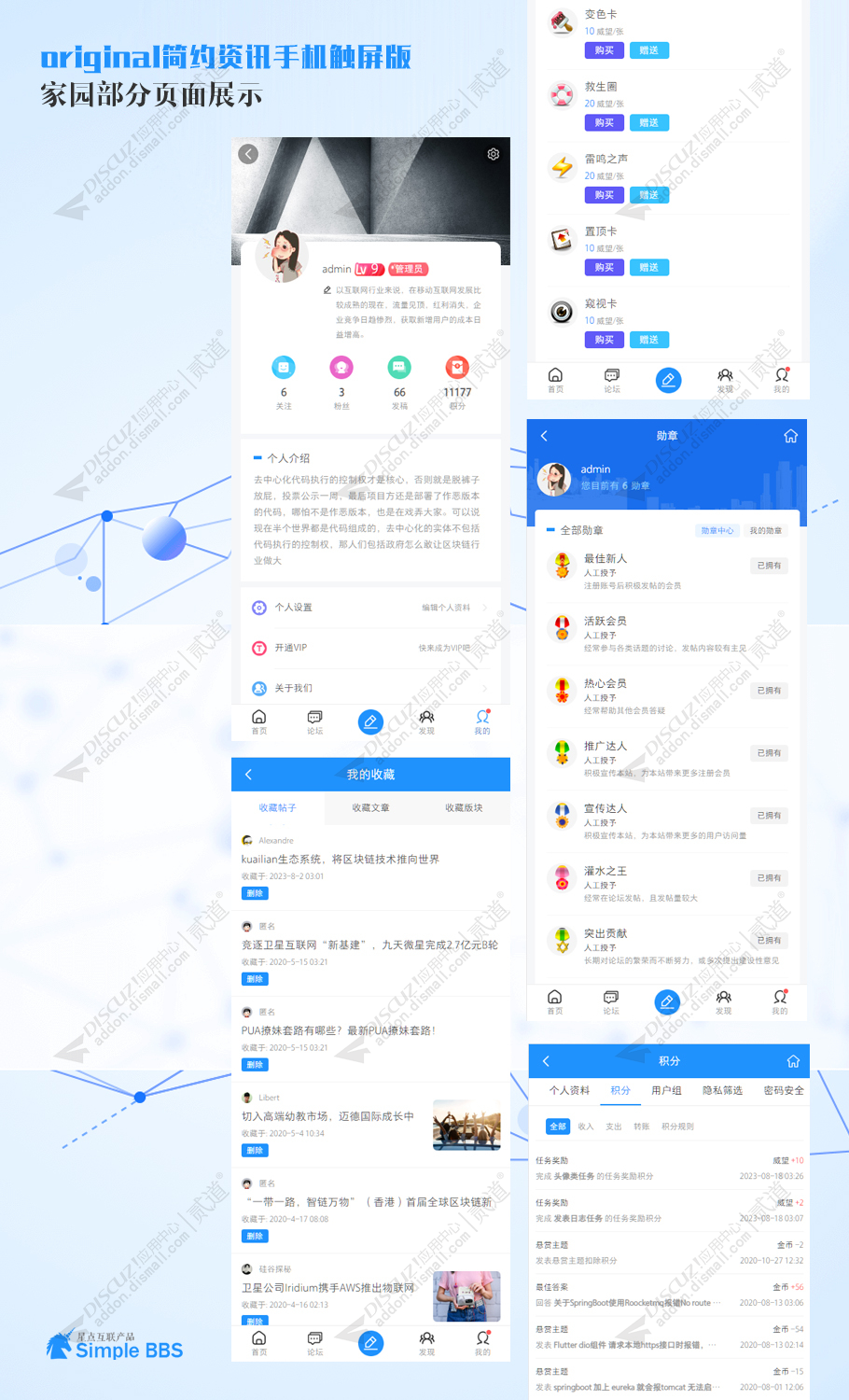 discuz简约论坛资讯手机版截图3