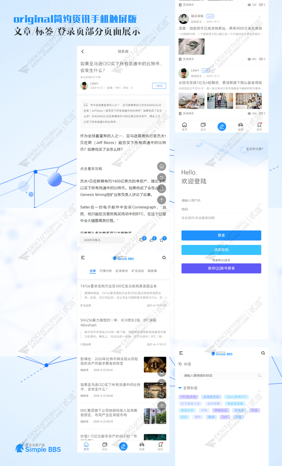 discuz简约论坛资讯手机版截图4