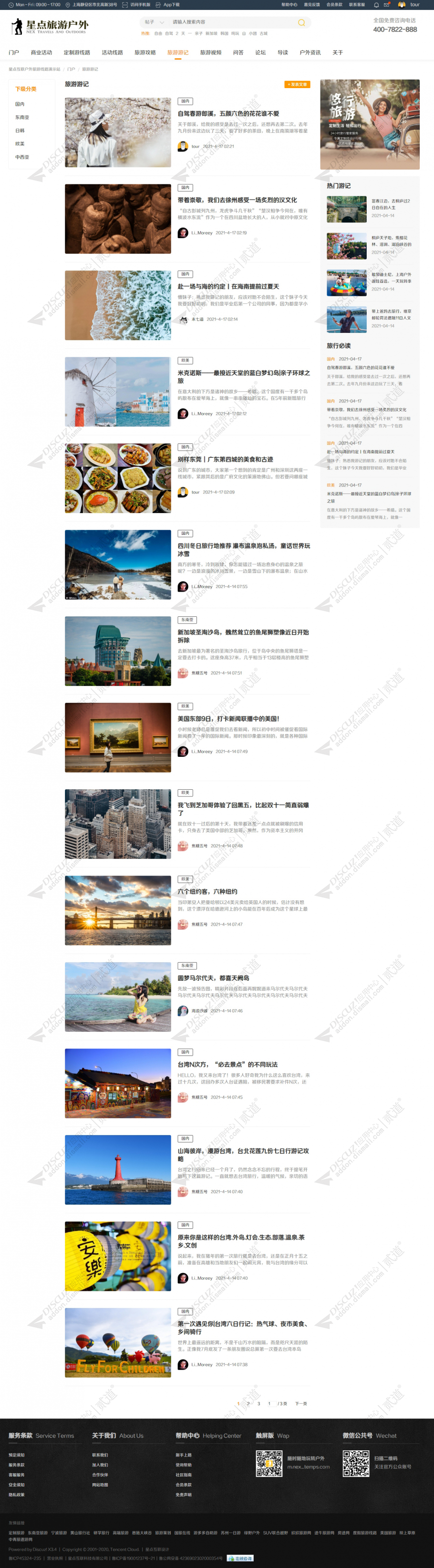 discuz旅游户外截图4