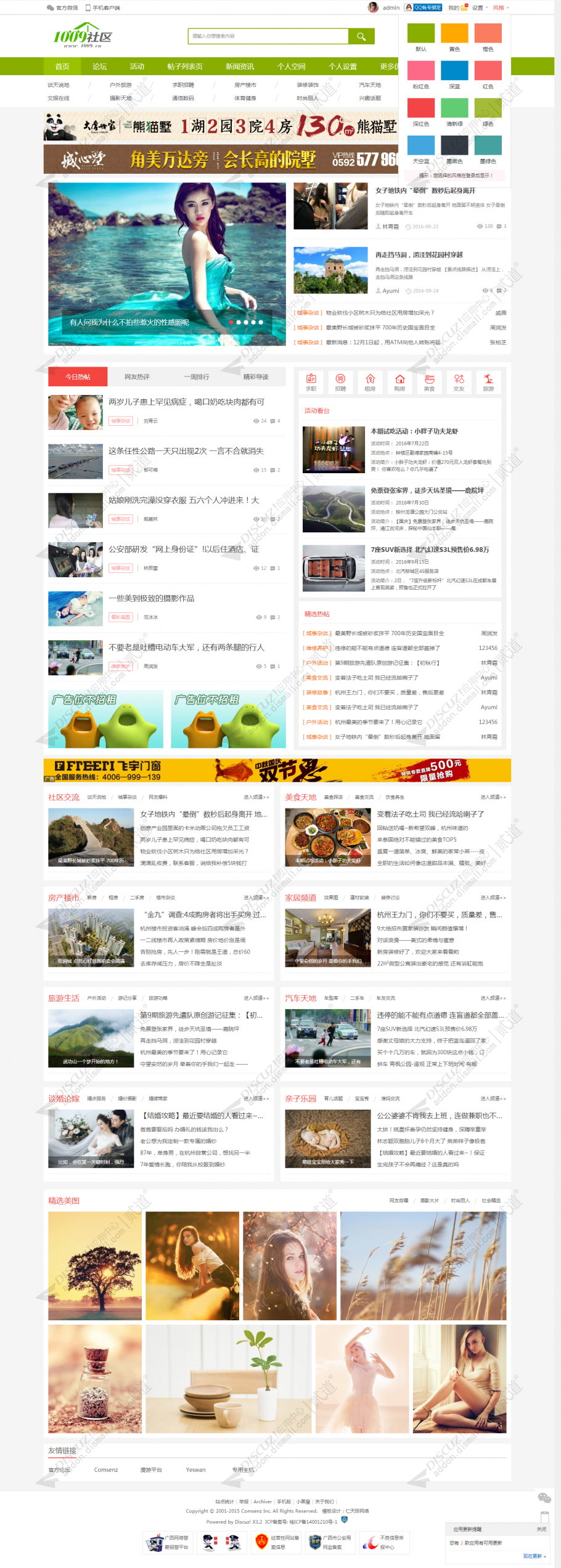 discuz地方门户|门户模板截图1