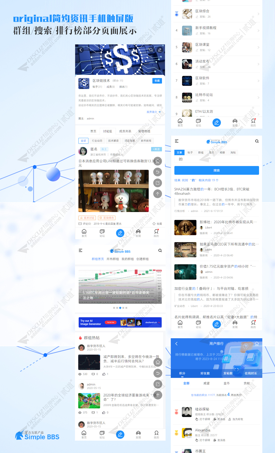 discuz简约论坛资讯手机版截图5
