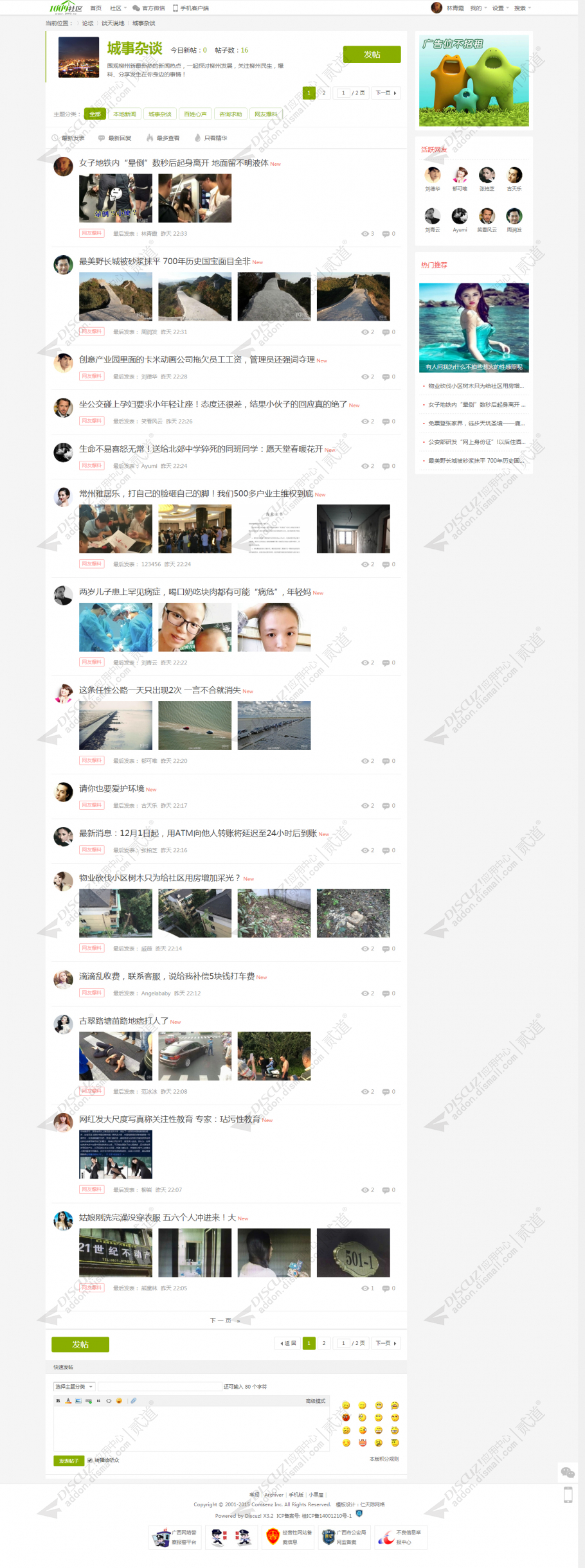 discuz地方门户|门户模板截图3