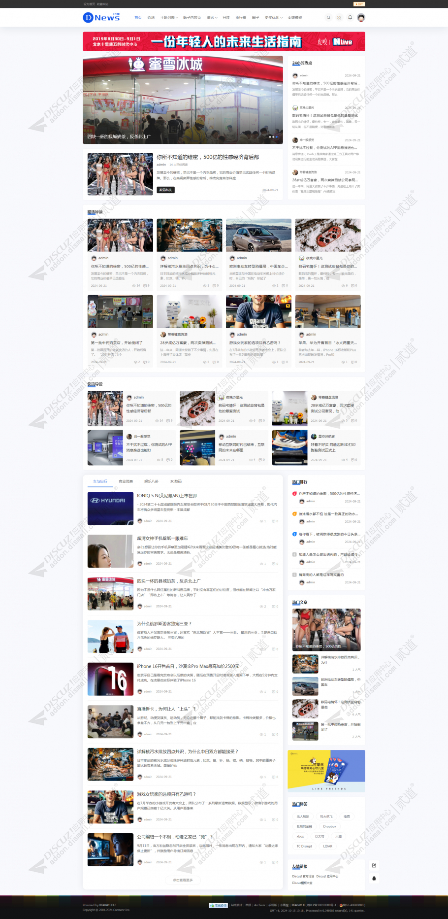 discuzDnews 通用风格截图1