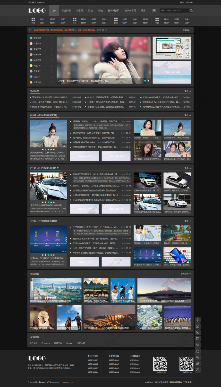 discuz行业资讯_自由配色截图2