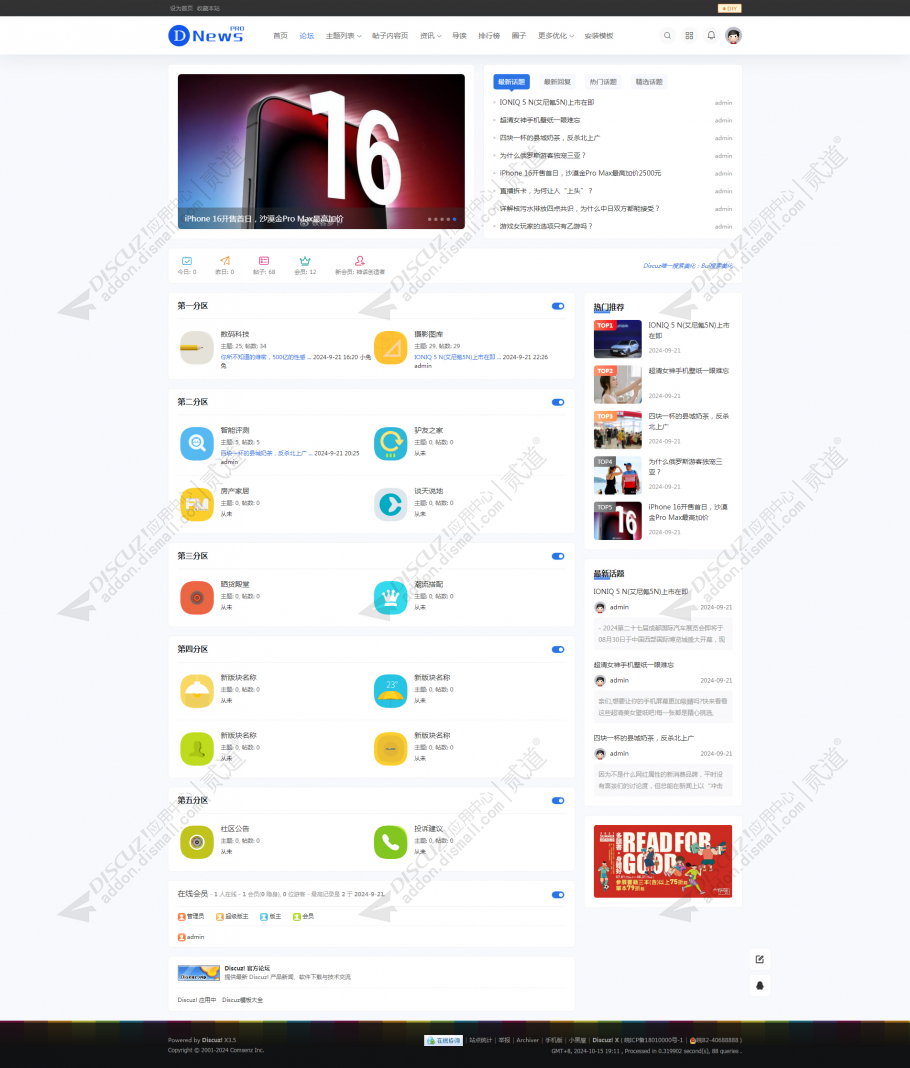discuzDnews 通用风格截图2
