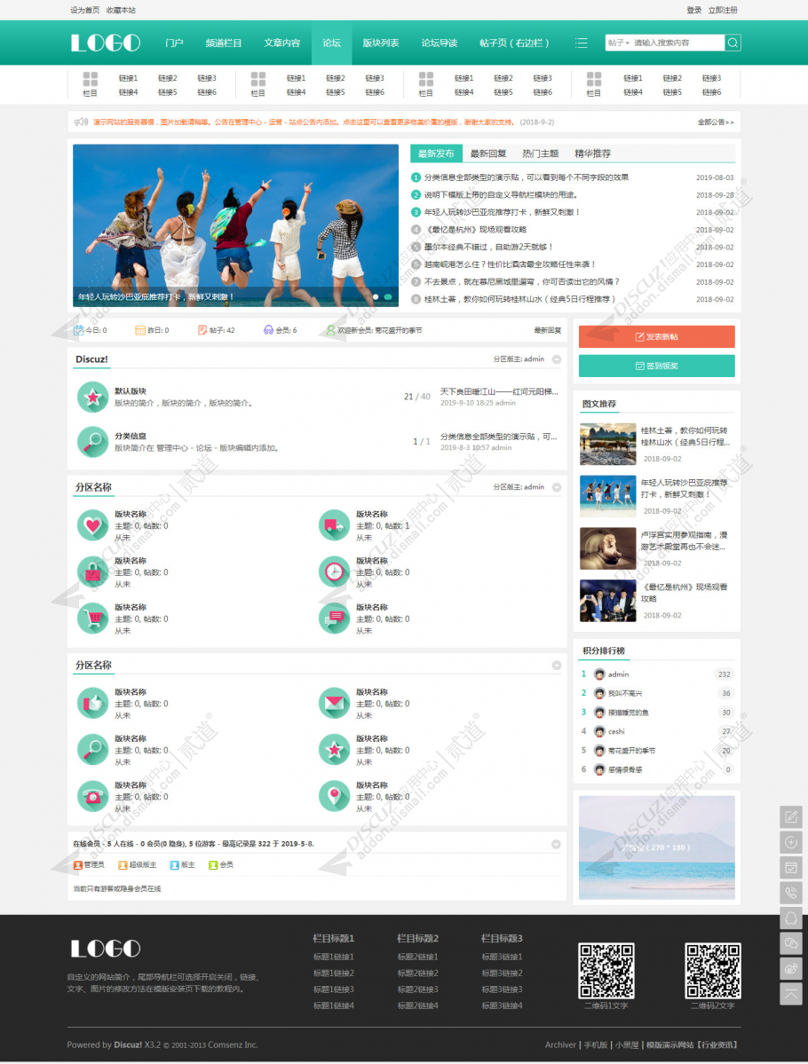 discuz行业资讯_自由配色截图3