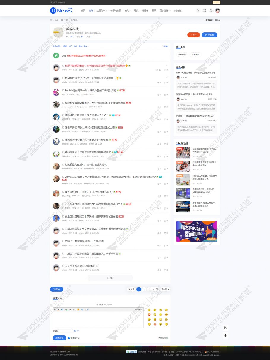 discuzDnews 通用风格截图3