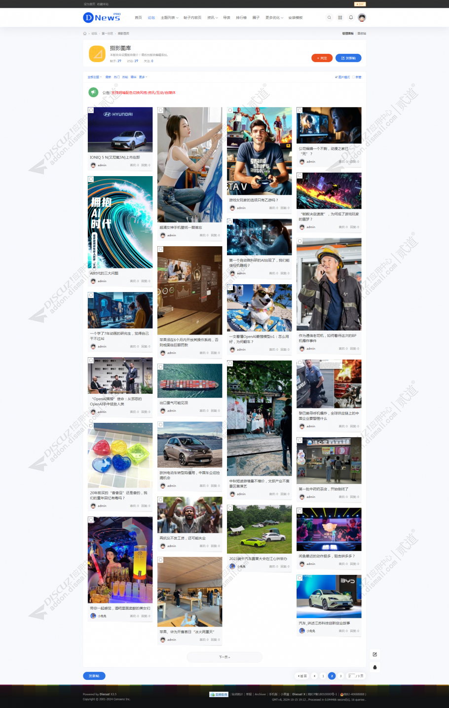 discuzDnews 通用风格截图4