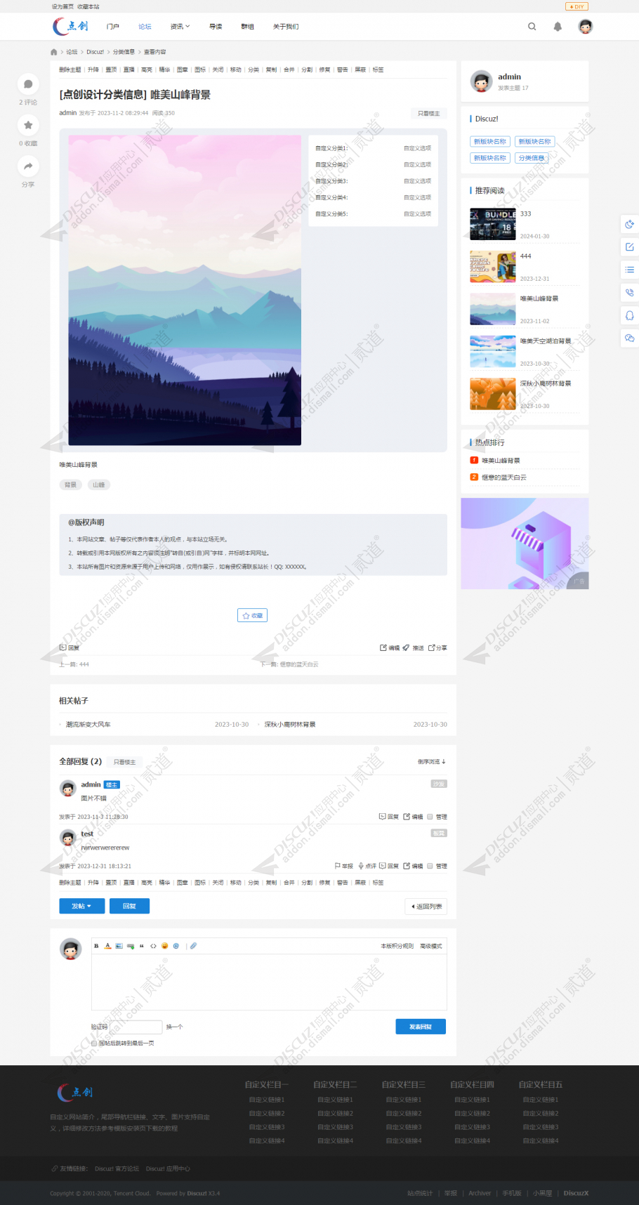 discuz资源素材图片截图4