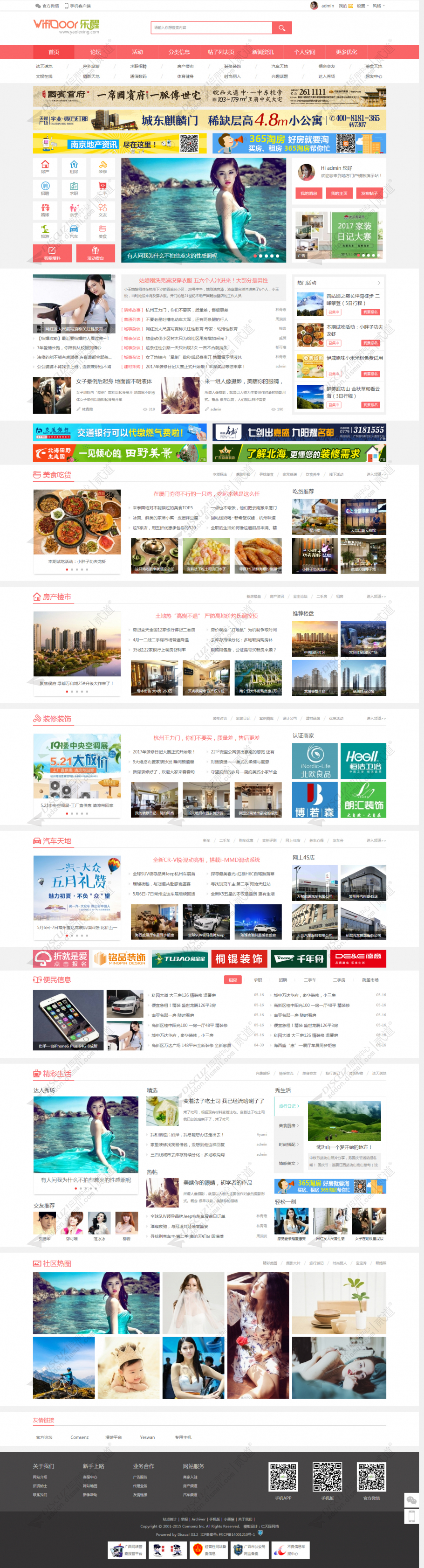 discuz城市生活|地方门户截图2