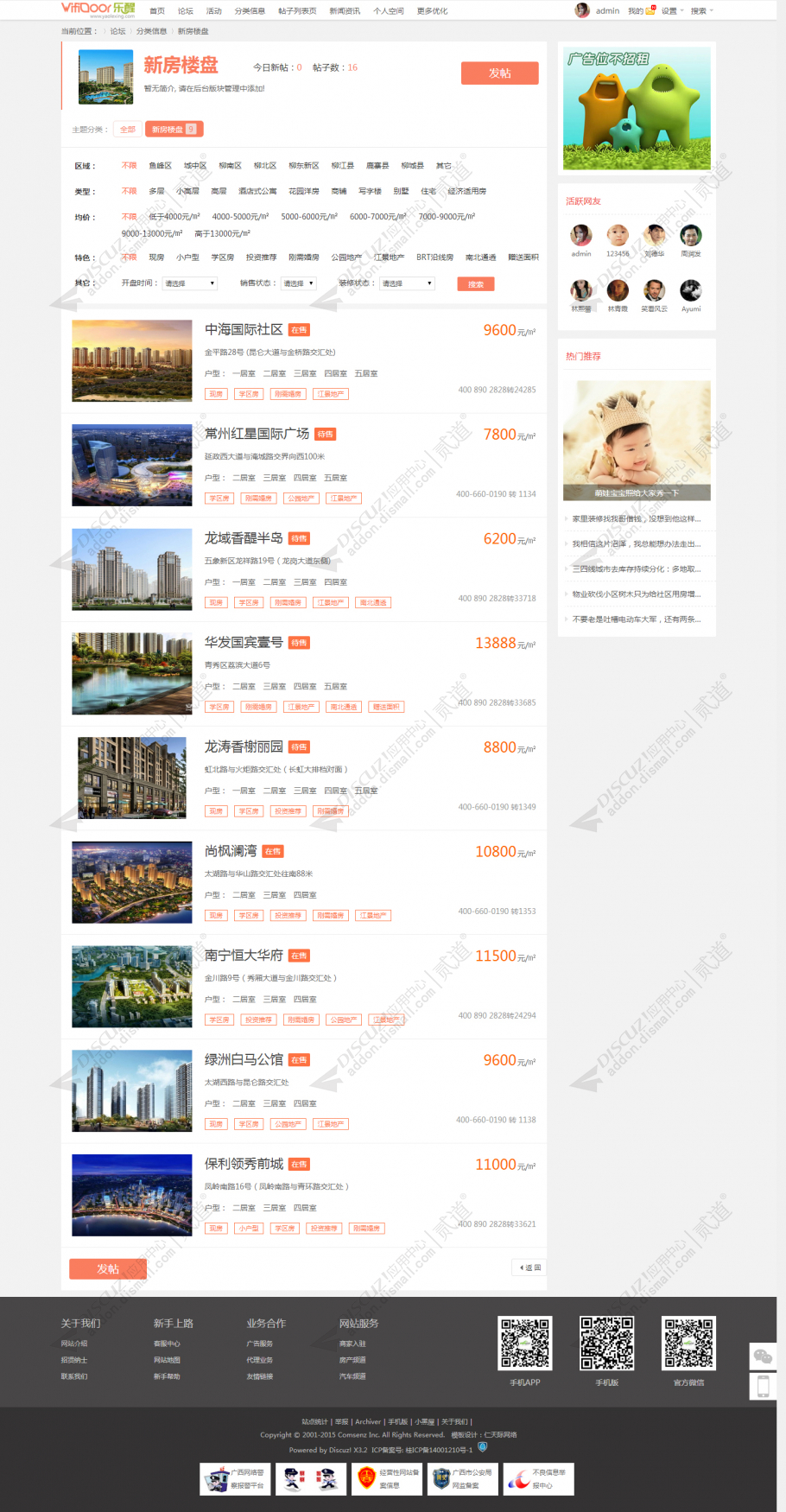 discuz城市生活|地方门户截图3