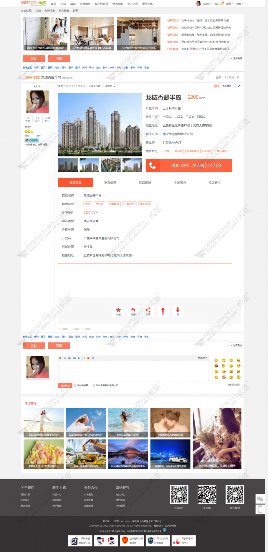 discuz城市生活|地方门户截图4