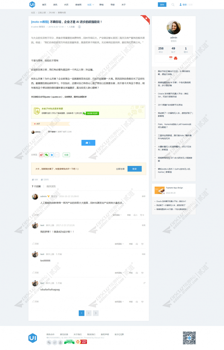 discuz摄影动漫素材UI截图5