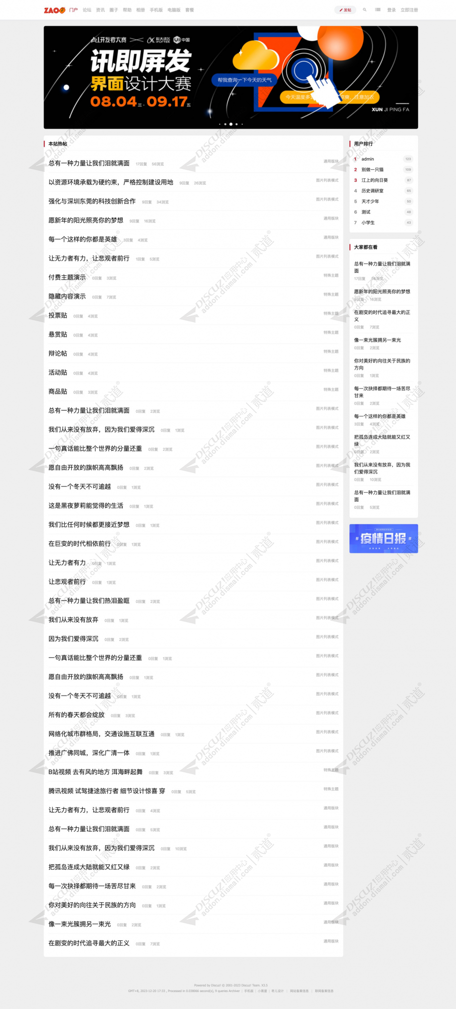 discuz干净通用电脑截图1