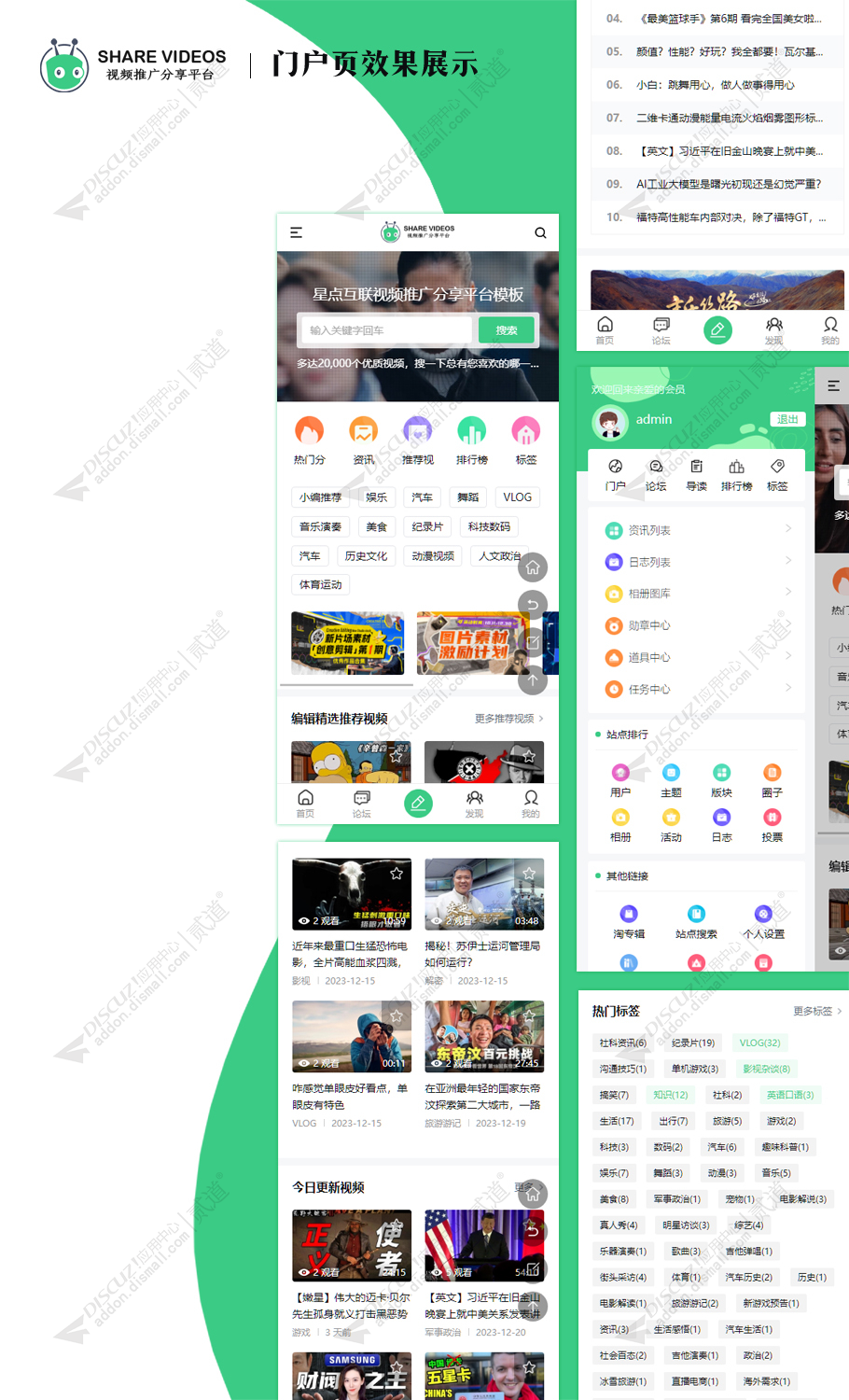 discuz视频分享推广手机版截图1