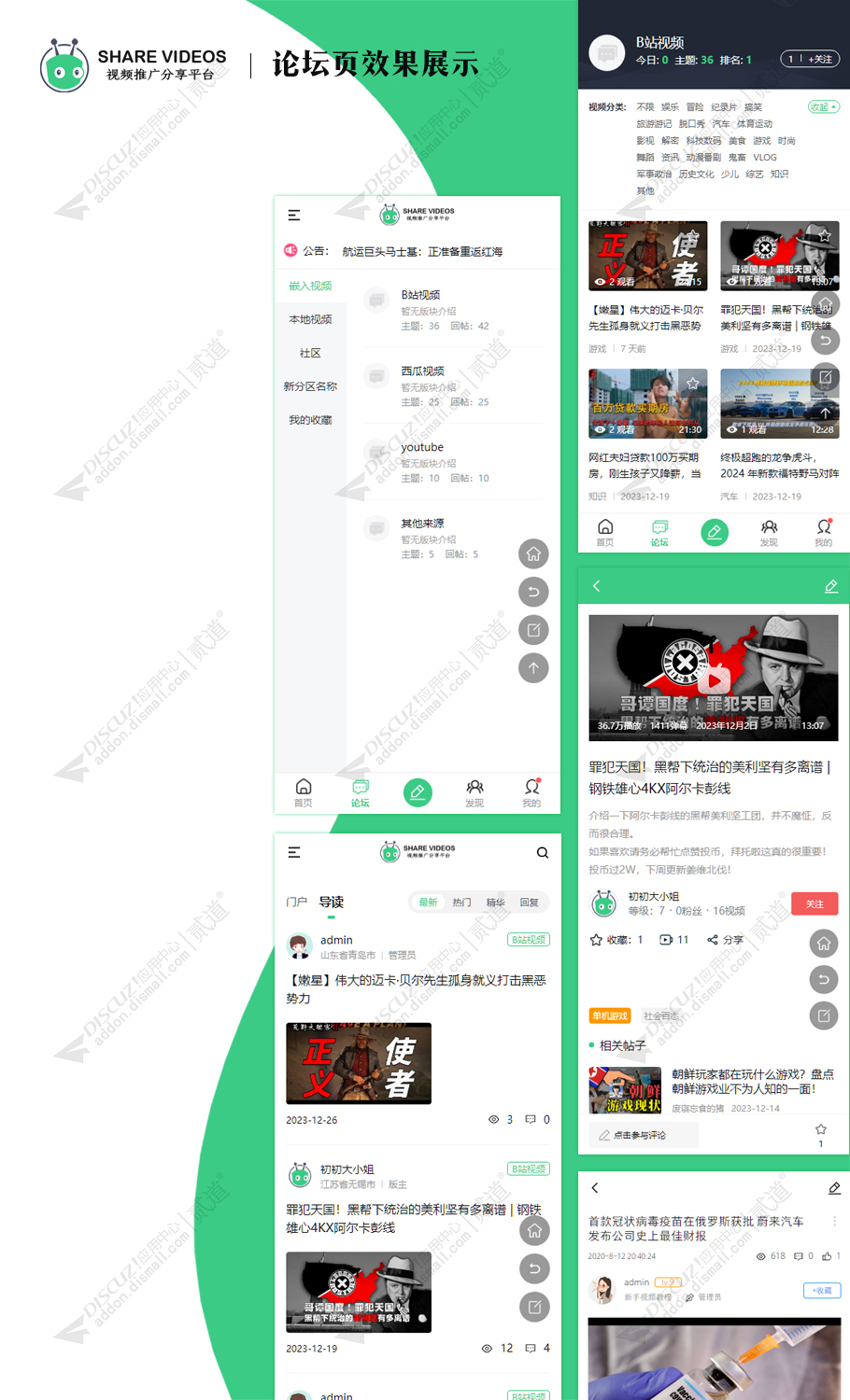 discuz视频分享推广手机版截图2