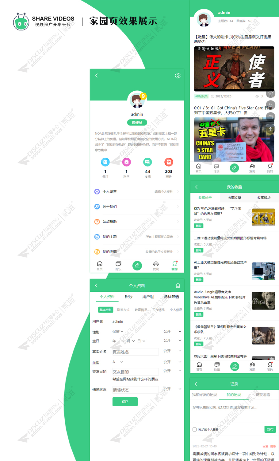 discuz视频分享推广手机版截图3