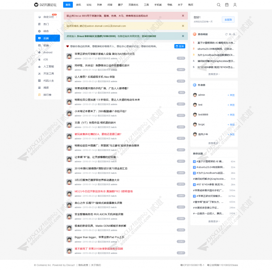 discuz极致简约社区截图1