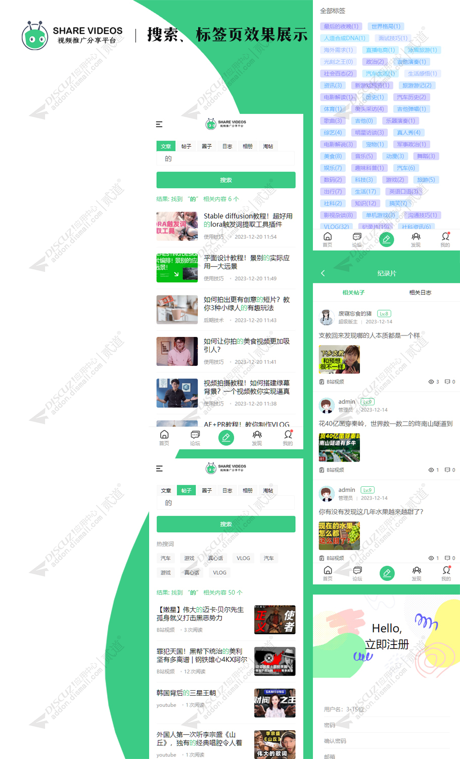 discuz视频分享推广手机版截图4
