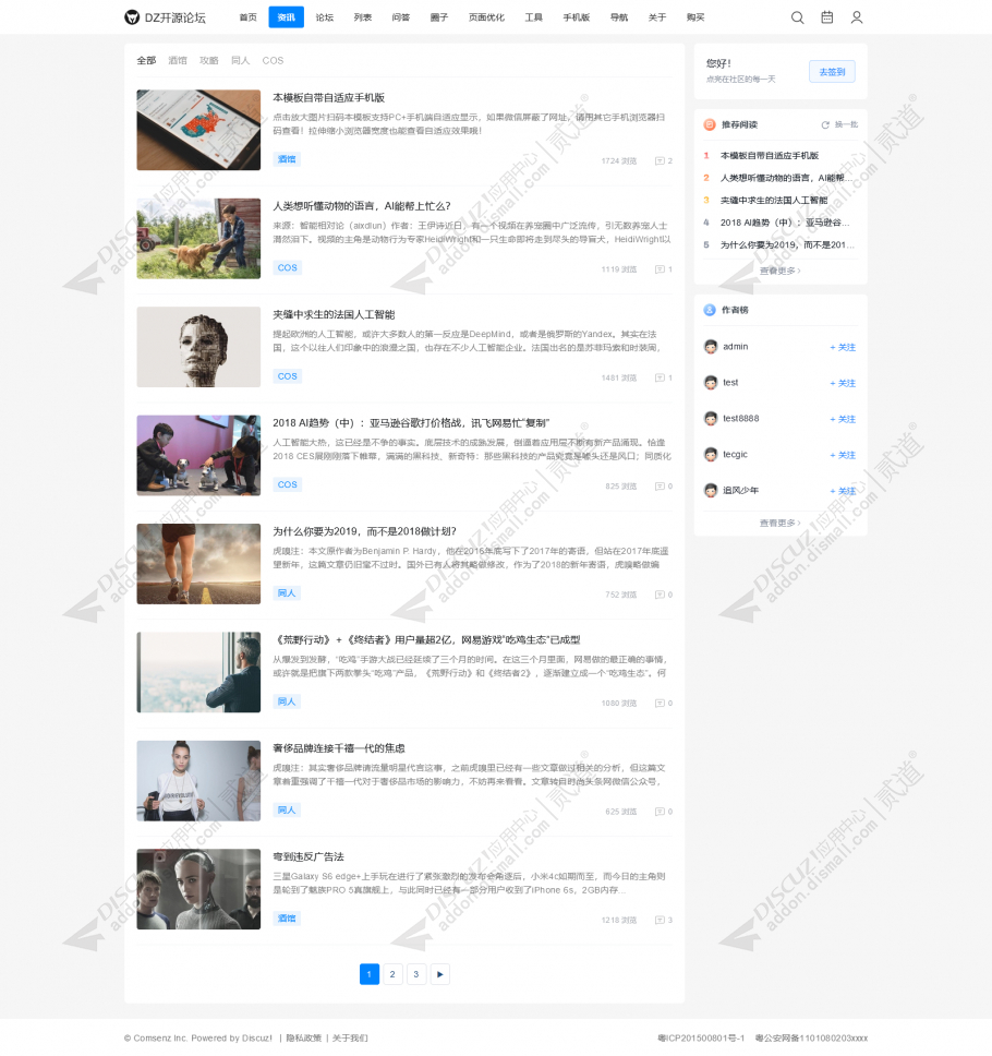 discuz极致简约社区截图2