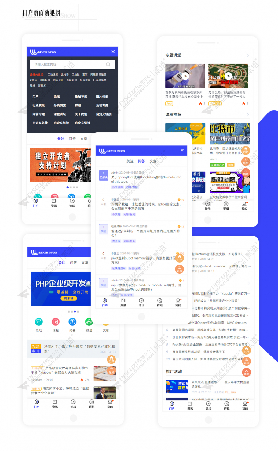 discuz问答技术资讯手机版截图1
