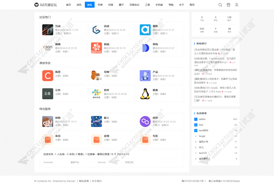 discuz极致简约社区截图3